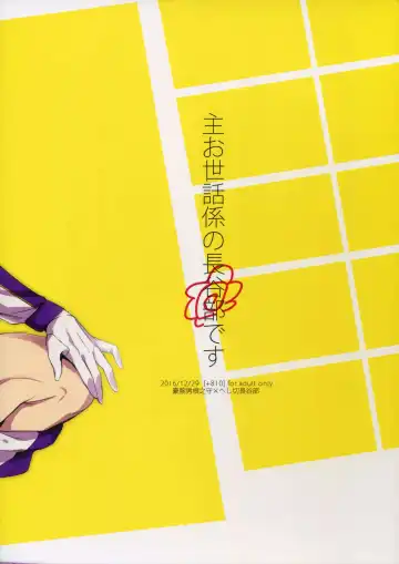 [Yamada Non] Shu Osewa Gakari no Hasebe Desu Fhentai - Page 13