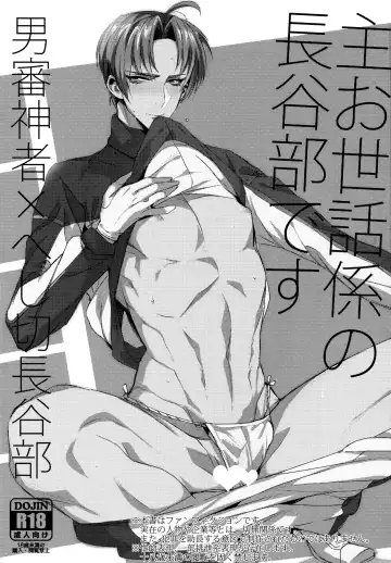 [Yamada Non] Shu Osewa Gakari no Hasebe Desu Fhentai - Page 2