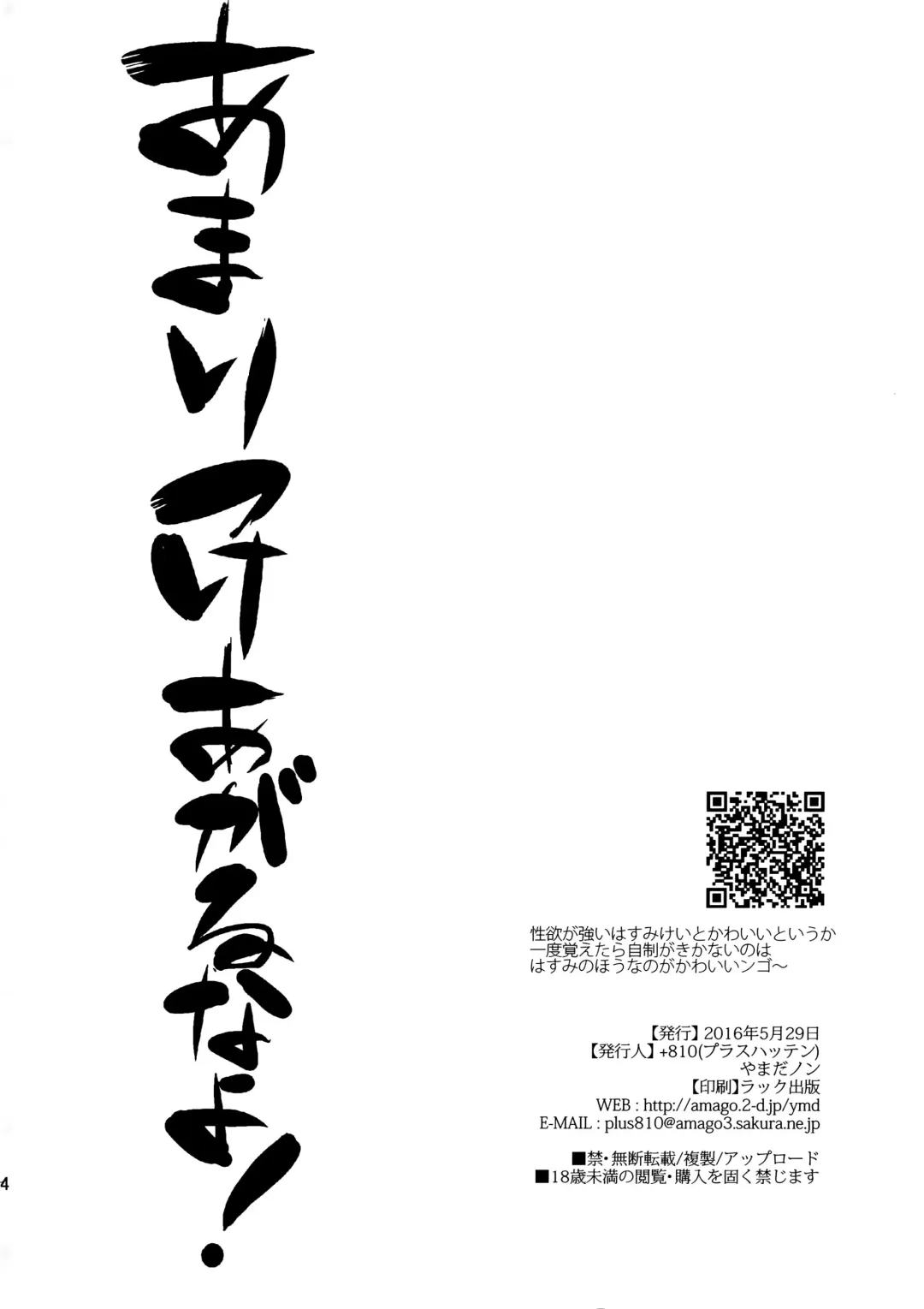 [Yamada Non] Amari Tsukeagaru na yo! Fhentai - Page 13