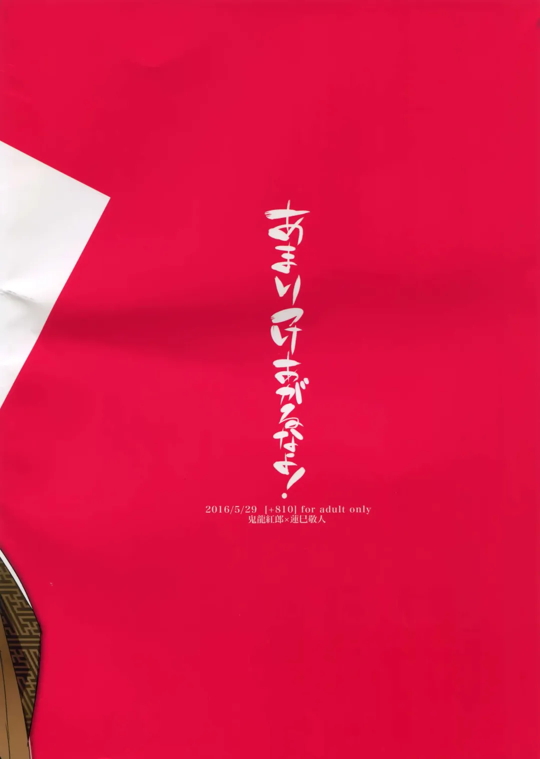 [Yamada Non] Amari Tsukeagaru na yo! Fhentai - Page 14