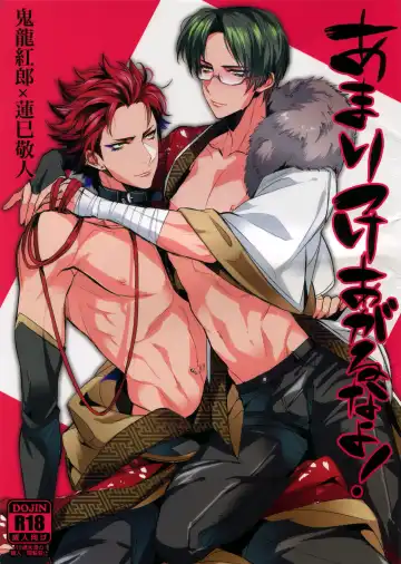 Read [Yamada Non] Amari Tsukeagaru na yo! - Fhentai