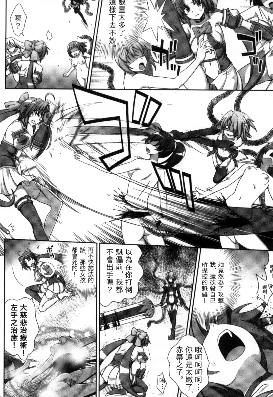 [Chaccu] Mavukare Mahou Shoujo! Change of Heart | 變性交換魔法少女 Fhentai - Page 105