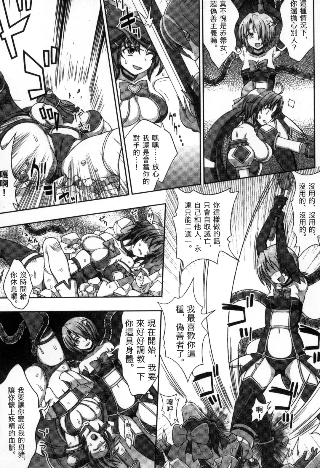 [Chaccu] Mavukare Mahou Shoujo! Change of Heart | 變性交換魔法少女 Fhentai - Page 106