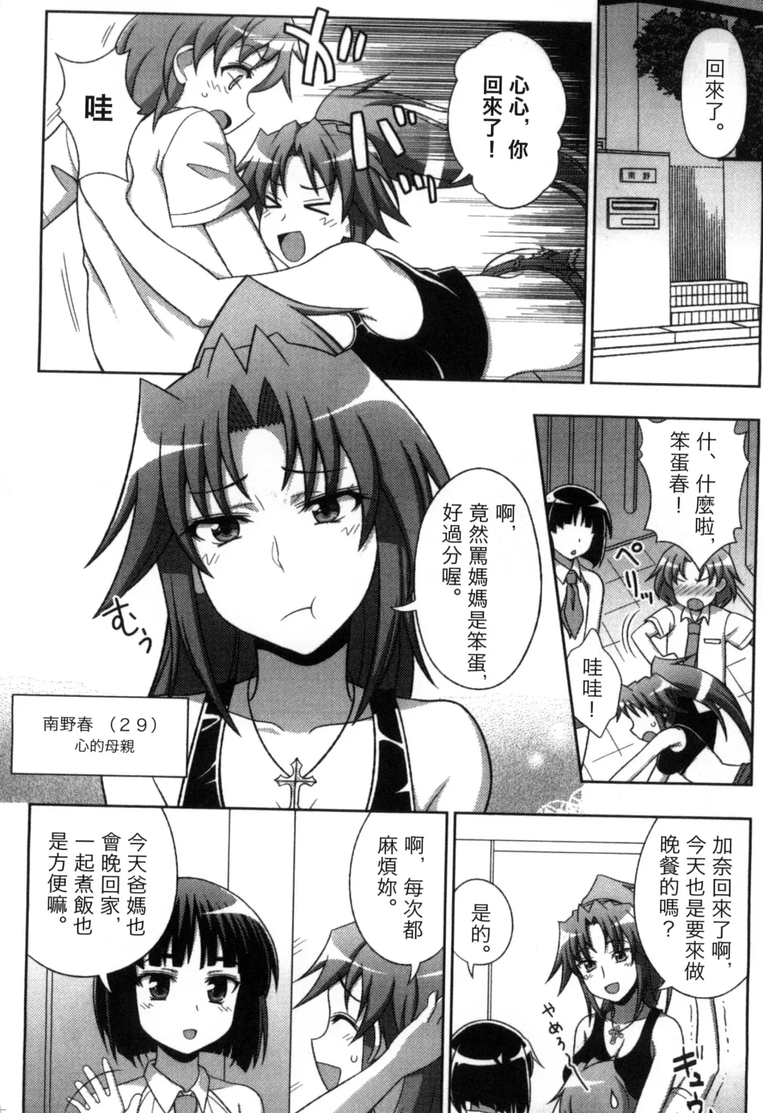 [Chaccu] Mavukare Mahou Shoujo! Change of Heart | 變性交換魔法少女 Fhentai - Page 11