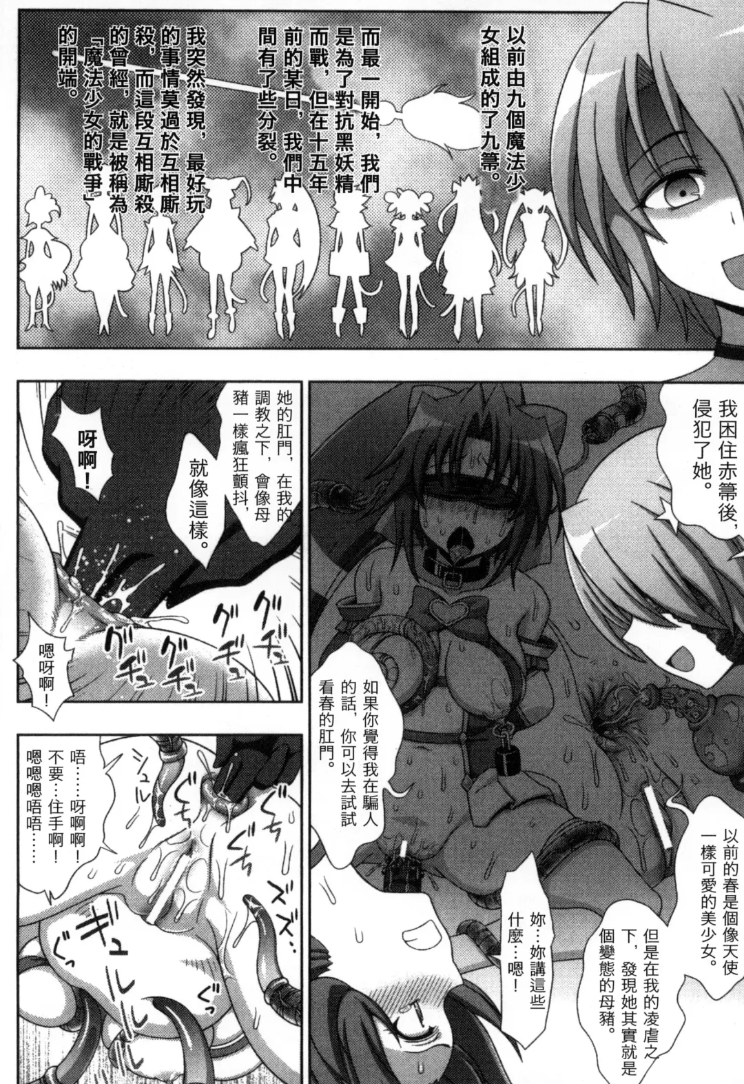 [Chaccu] Mavukare Mahou Shoujo! Change of Heart | 變性交換魔法少女 Fhentai - Page 115