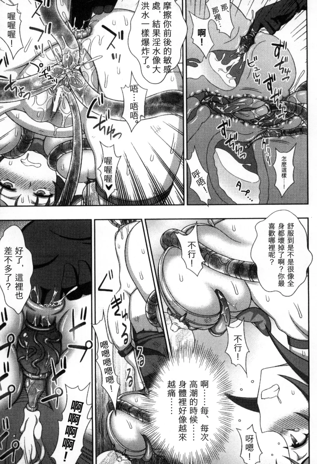 [Chaccu] Mavukare Mahou Shoujo! Change of Heart | 變性交換魔法少女 Fhentai - Page 118