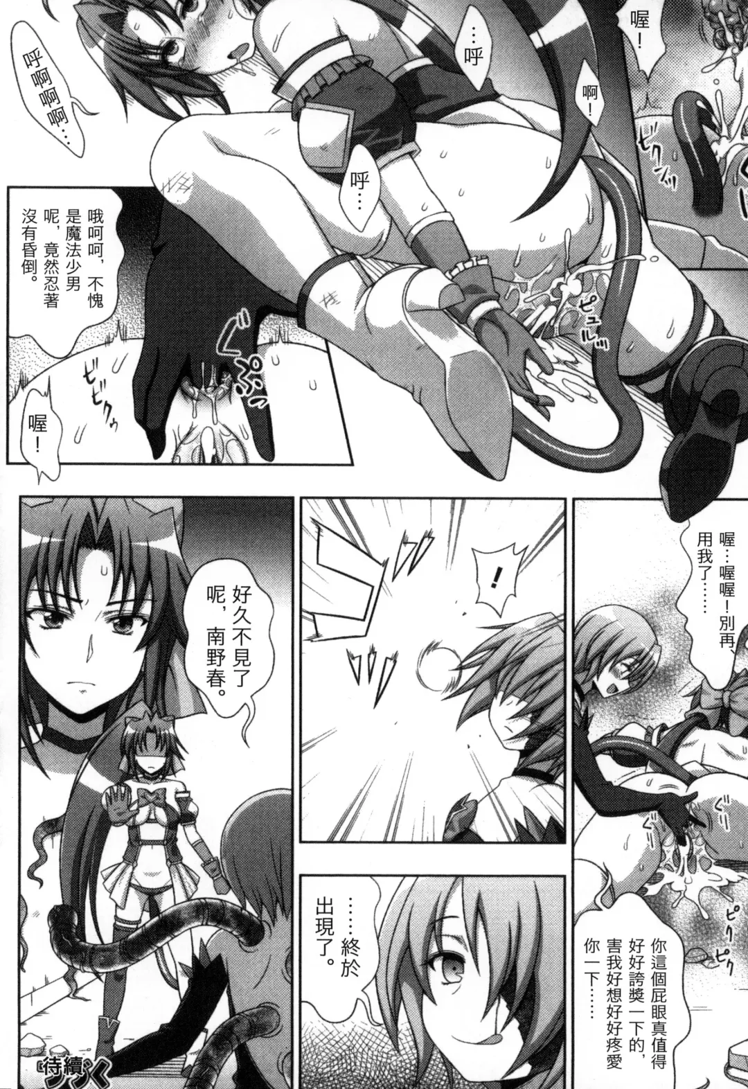 [Chaccu] Mavukare Mahou Shoujo! Change of Heart | 變性交換魔法少女 Fhentai - Page 123