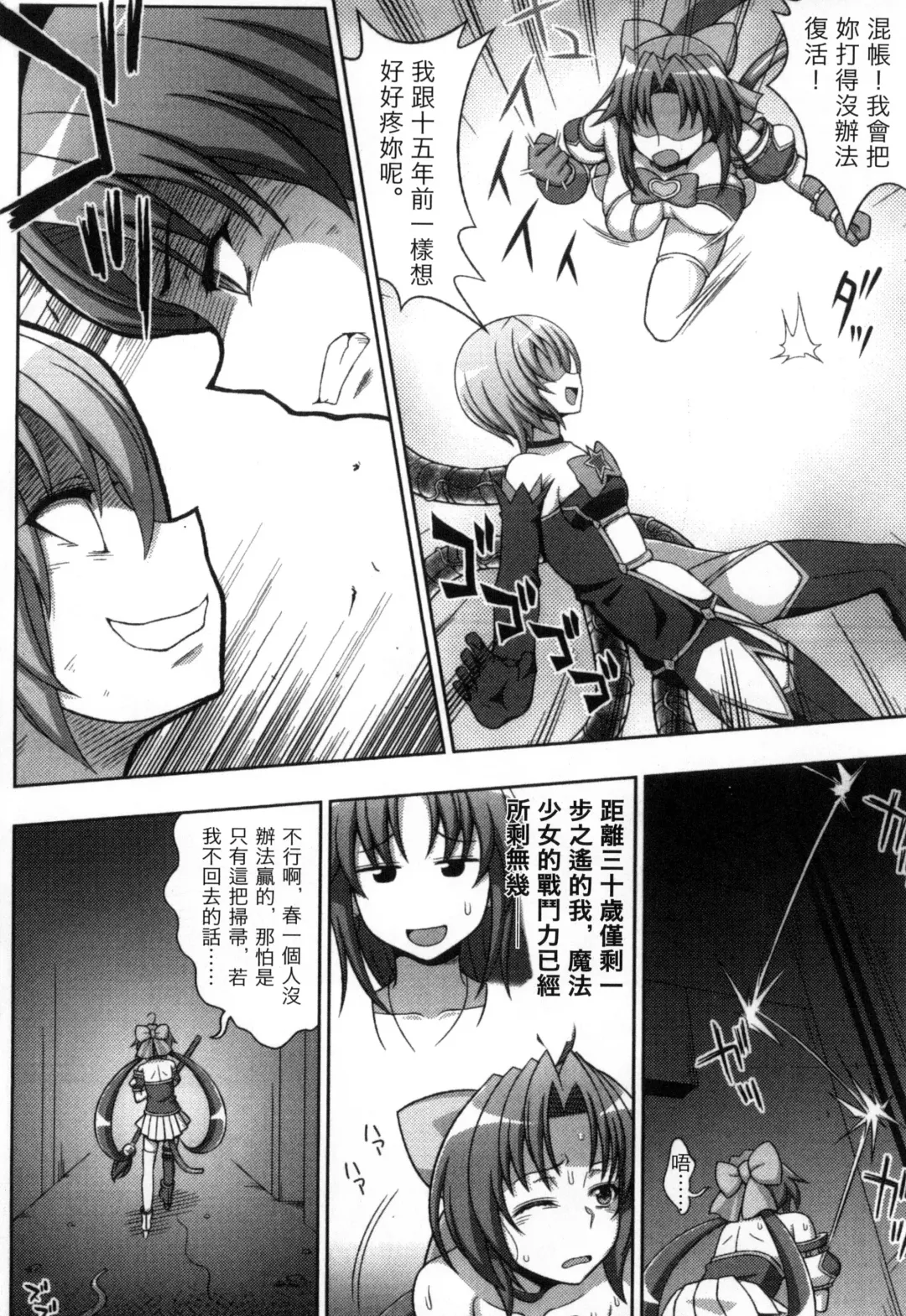 [Chaccu] Mavukare Mahou Shoujo! Change of Heart | 變性交換魔法少女 Fhentai - Page 125