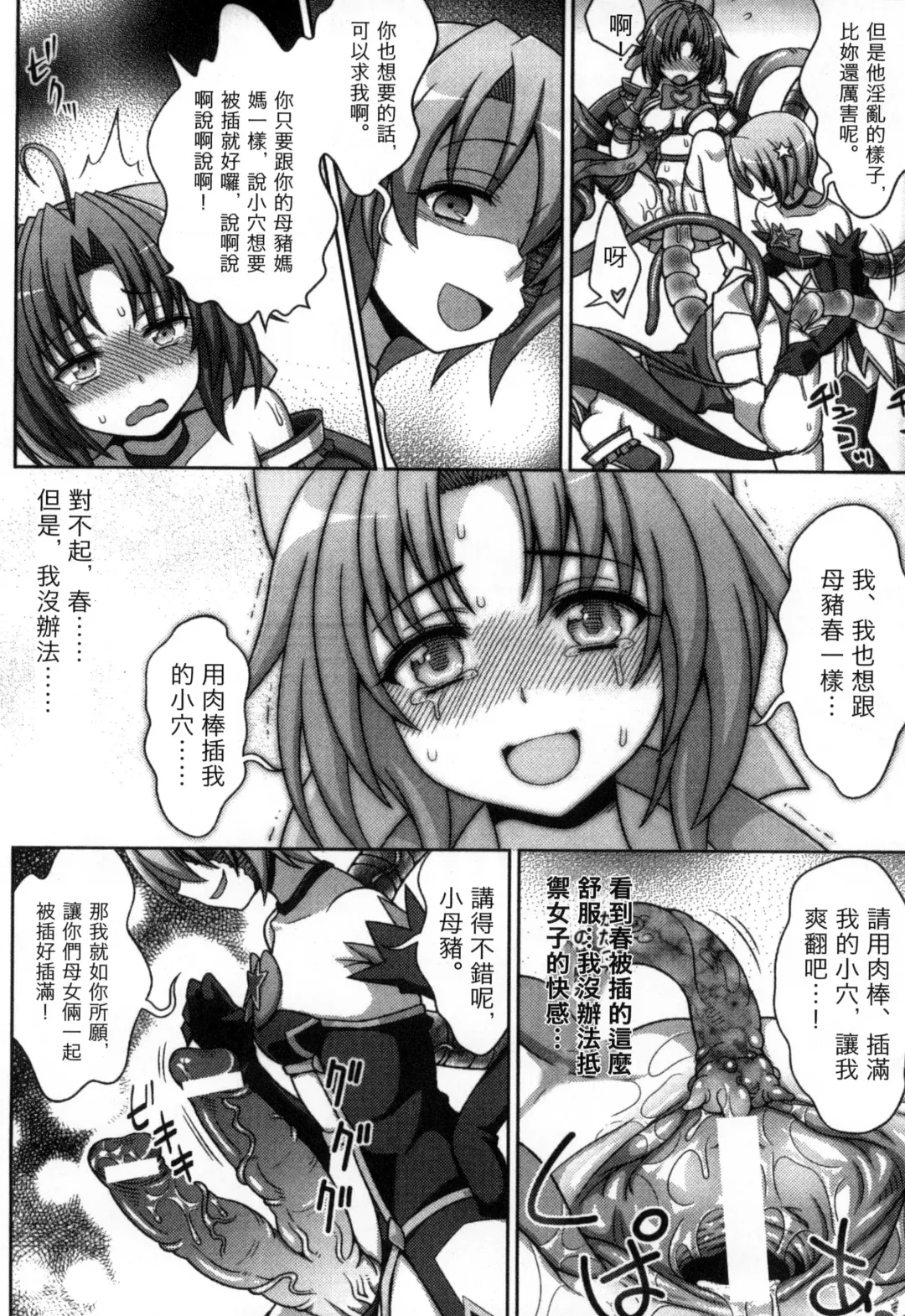 [Chaccu] Mavukare Mahou Shoujo! Change of Heart | 變性交換魔法少女 Fhentai - Page 139