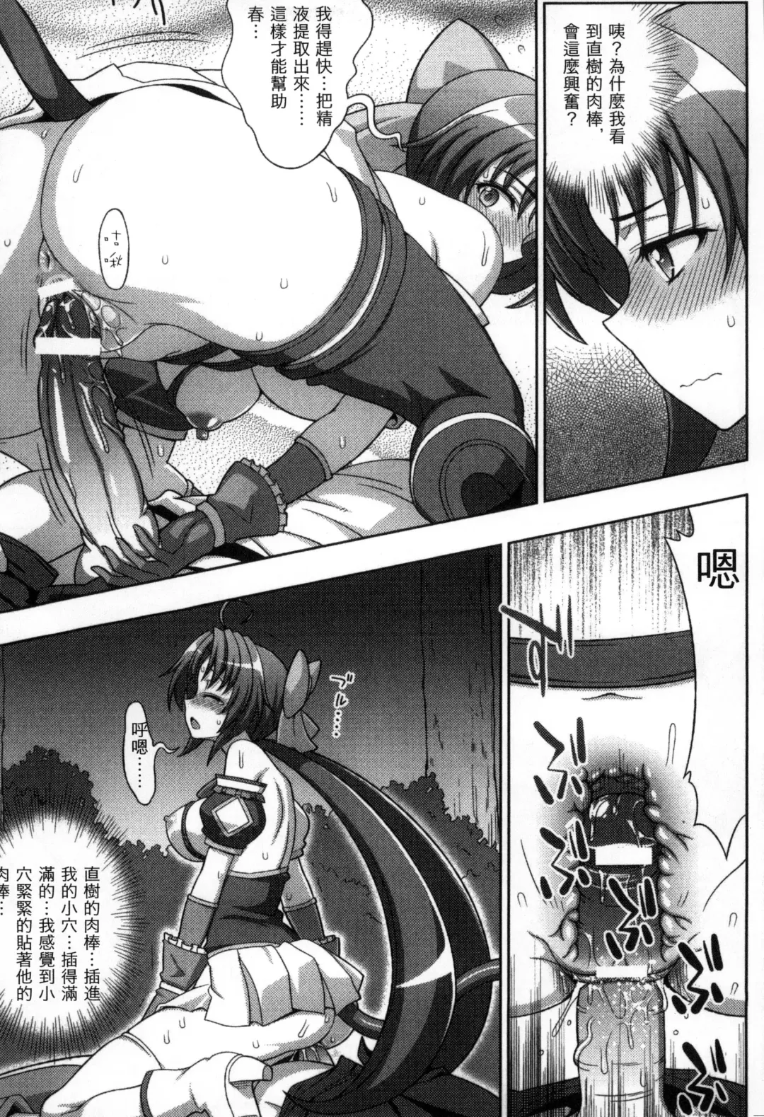 [Chaccu] Mavukare Mahou Shoujo! Change of Heart | 變性交換魔法少女 Fhentai - Page 150