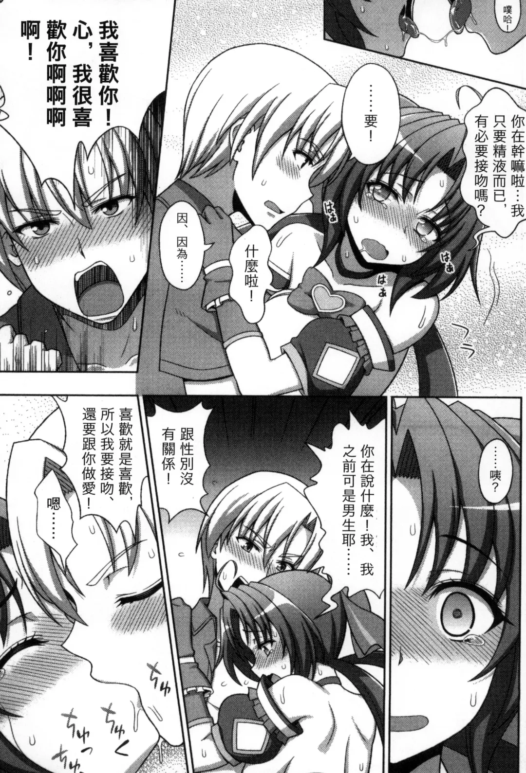 [Chaccu] Mavukare Mahou Shoujo! Change of Heart | 變性交換魔法少女 Fhentai - Page 160
