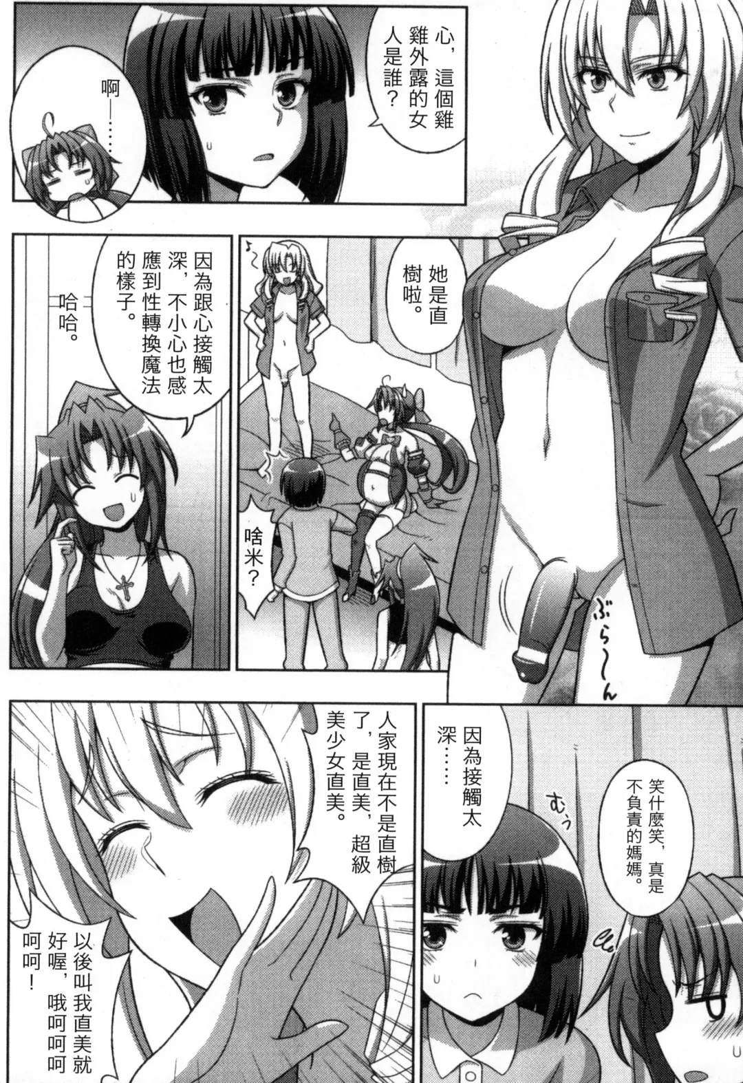 [Chaccu] Mavukare Mahou Shoujo! Change of Heart | 變性交換魔法少女 Fhentai - Page 169