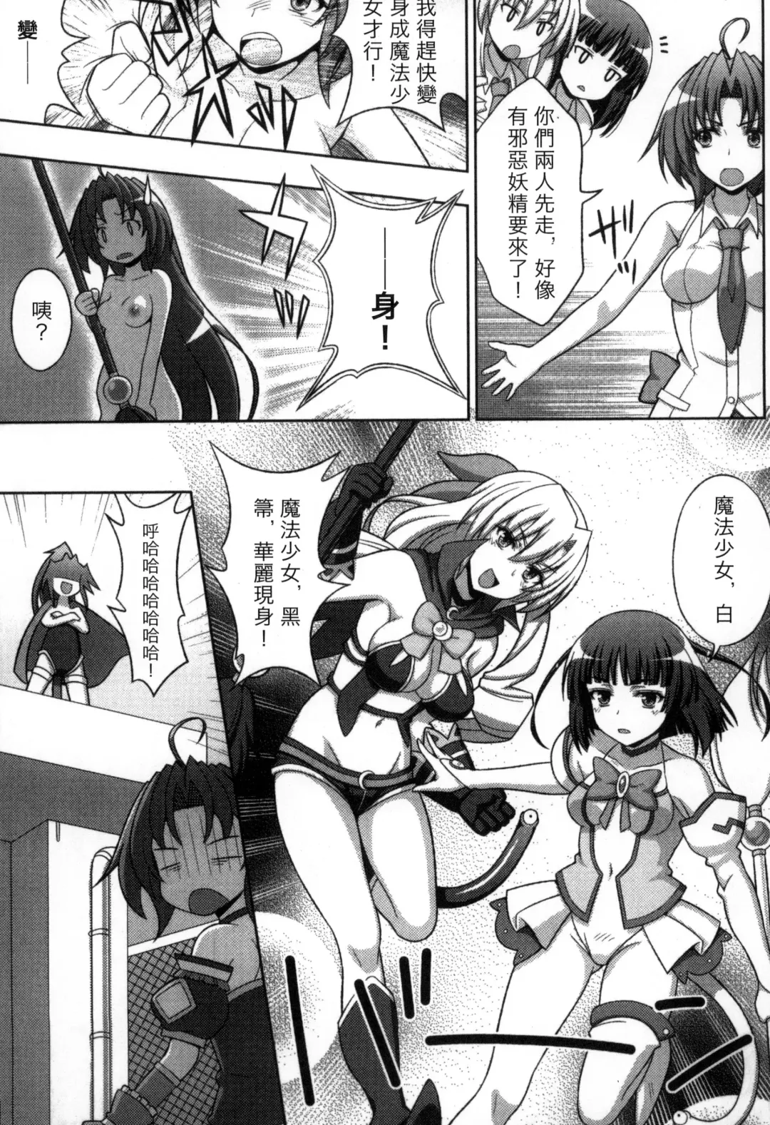 [Chaccu] Mavukare Mahou Shoujo! Change of Heart | 變性交換魔法少女 Fhentai - Page 188