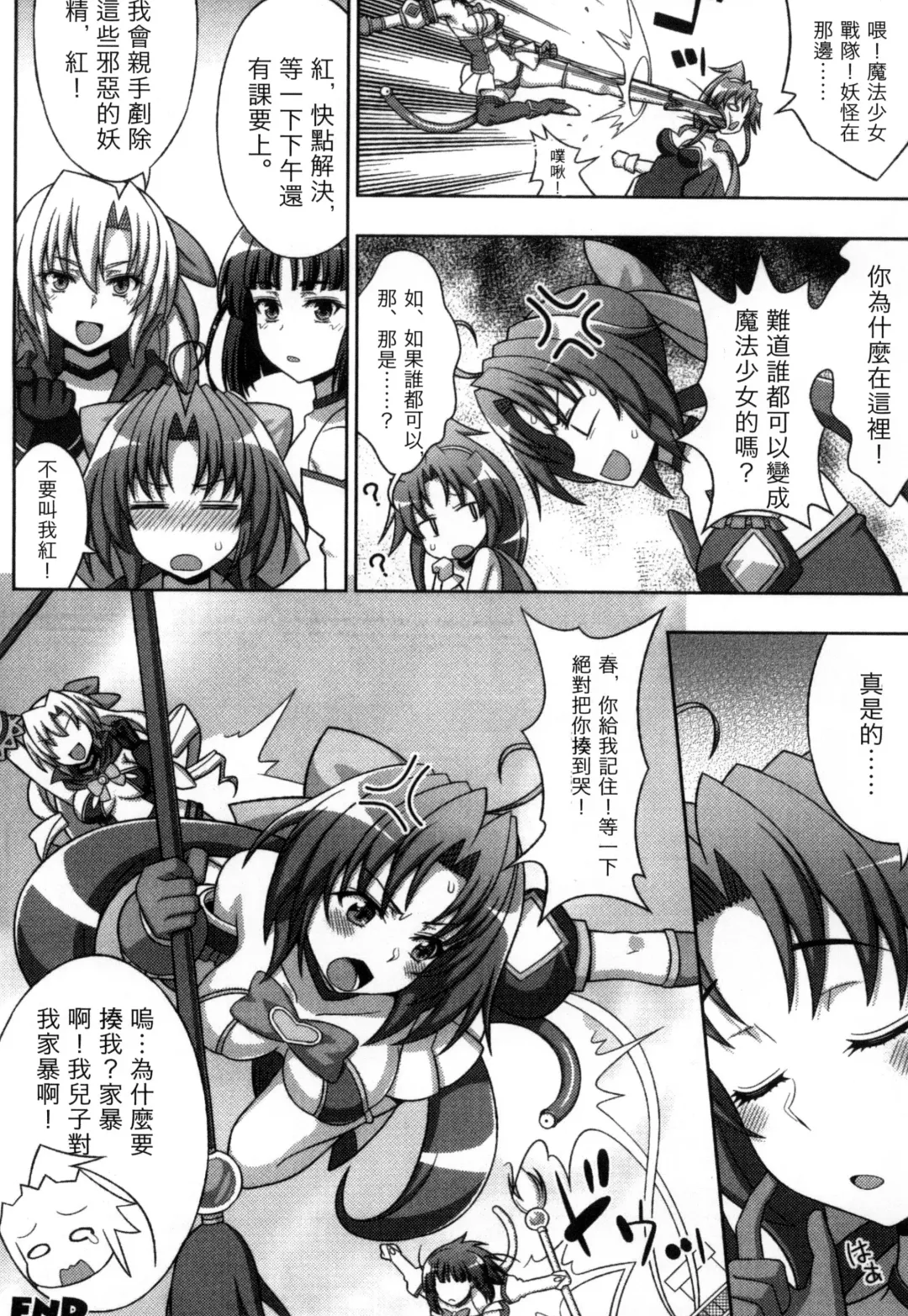 [Chaccu] Mavukare Mahou Shoujo! Change of Heart | 變性交換魔法少女 Fhentai - Page 189