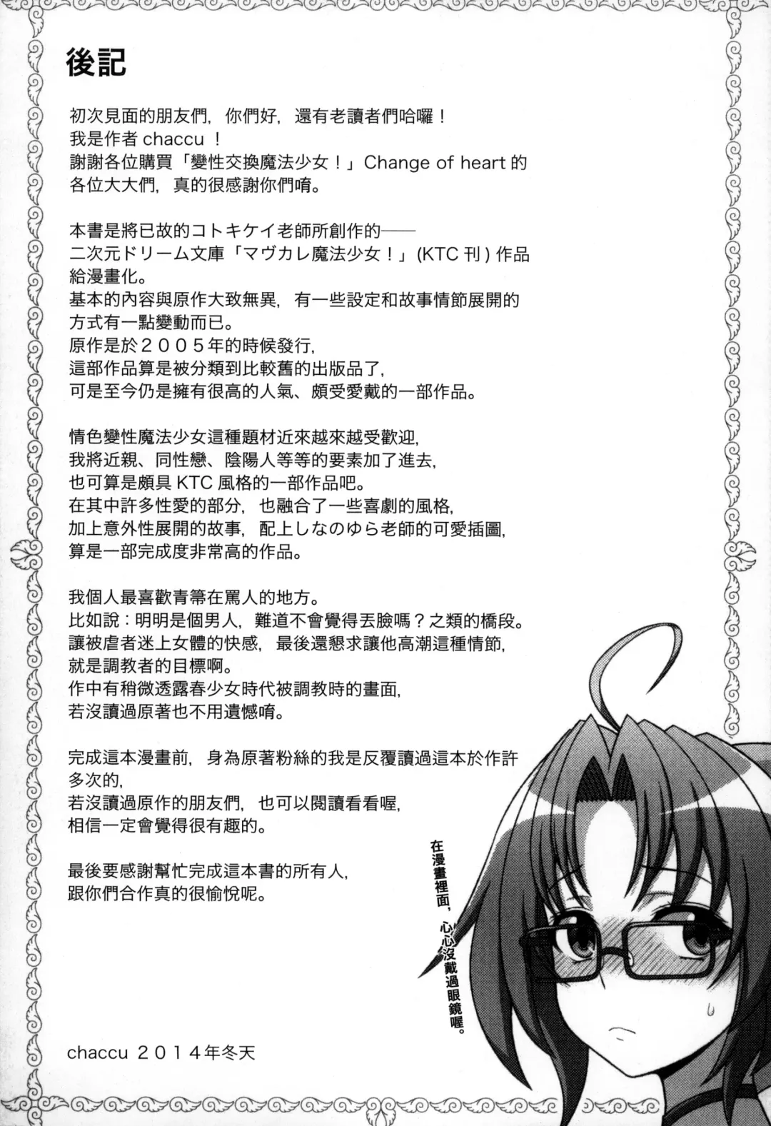 [Chaccu] Mavukare Mahou Shoujo! Change of Heart | 變性交換魔法少女 Fhentai - Page 192