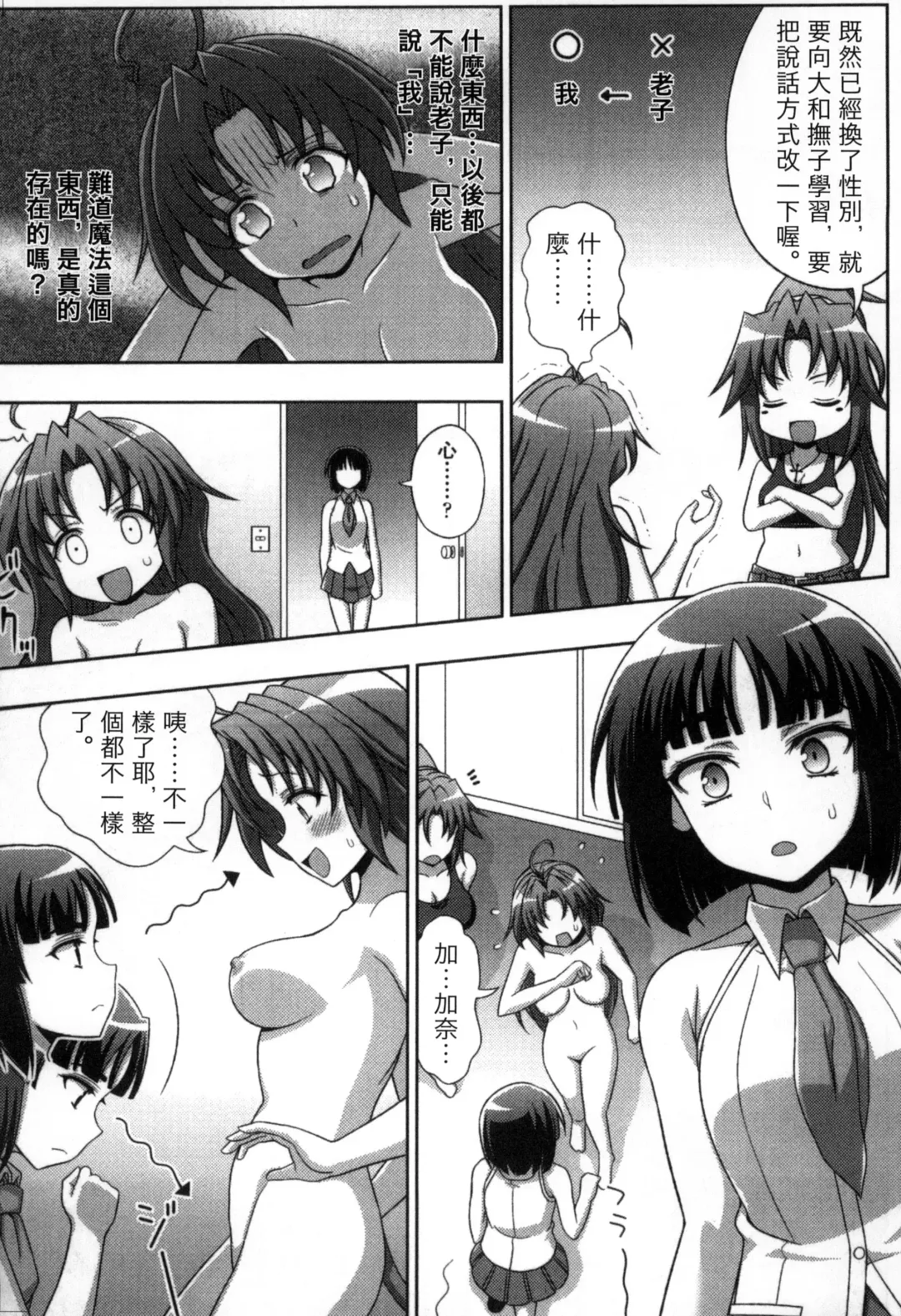 [Chaccu] Mavukare Mahou Shoujo! Change of Heart | 變性交換魔法少女 Fhentai - Page 30