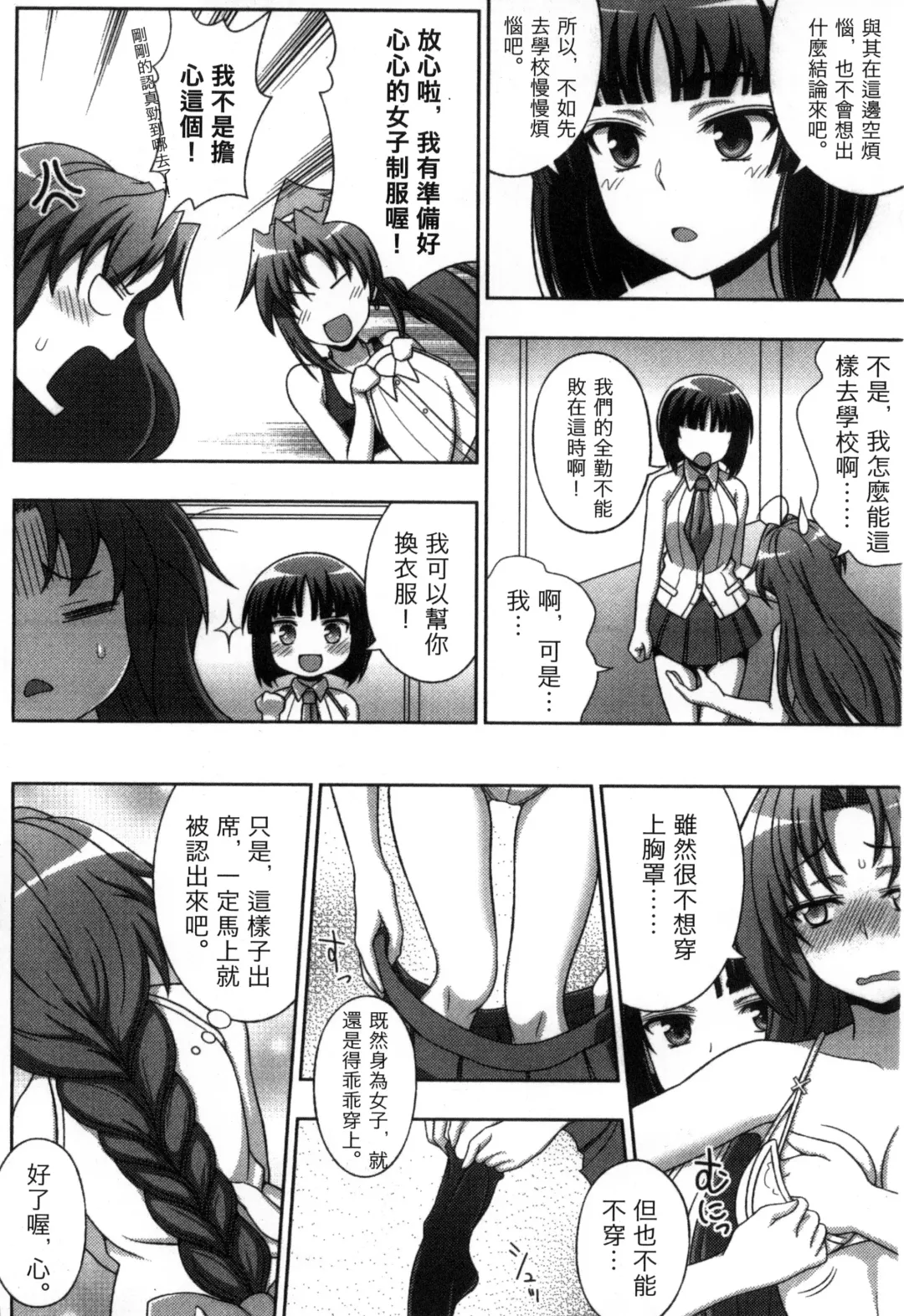 [Chaccu] Mavukare Mahou Shoujo! Change of Heart | 變性交換魔法少女 Fhentai - Page 35