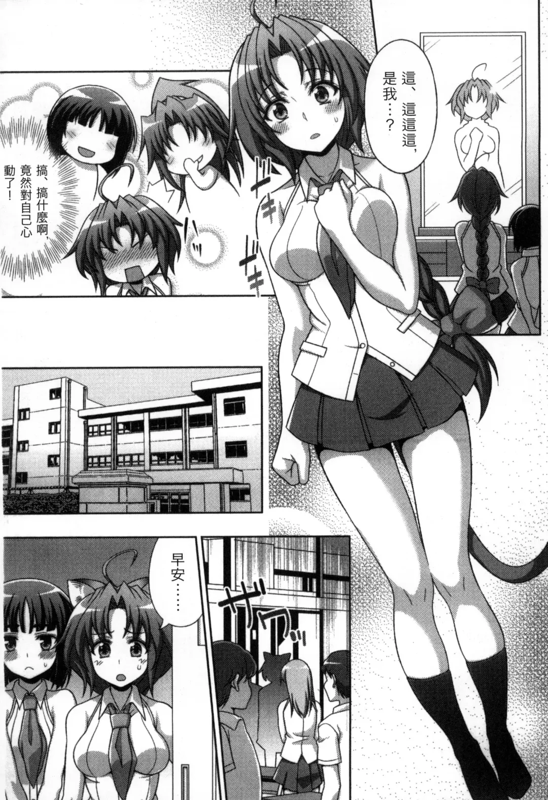 [Chaccu] Mavukare Mahou Shoujo! Change of Heart | 變性交換魔法少女 Fhentai - Page 36