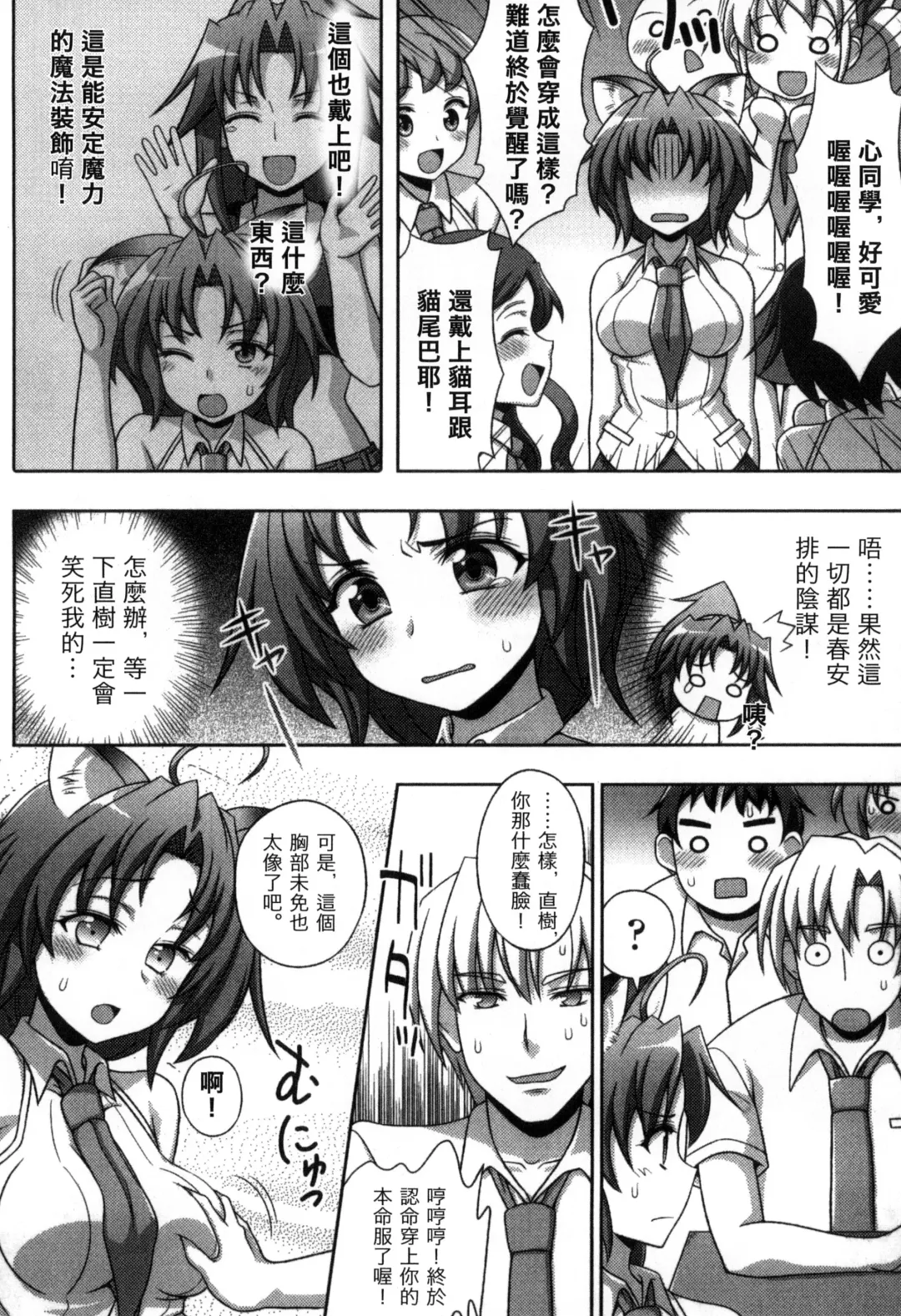 [Chaccu] Mavukare Mahou Shoujo! Change of Heart | 變性交換魔法少女 Fhentai - Page 37