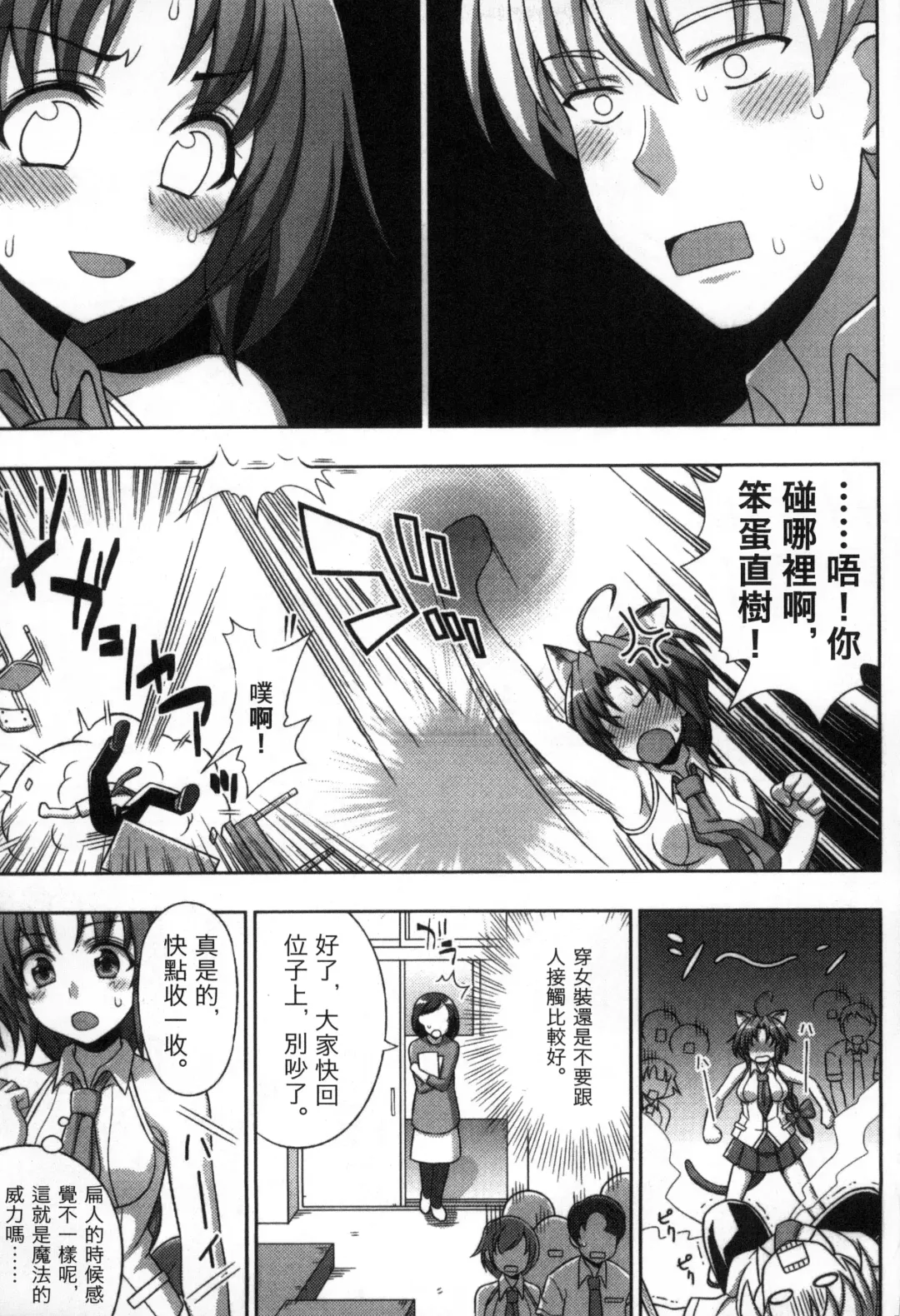 [Chaccu] Mavukare Mahou Shoujo! Change of Heart | 變性交換魔法少女 Fhentai - Page 38