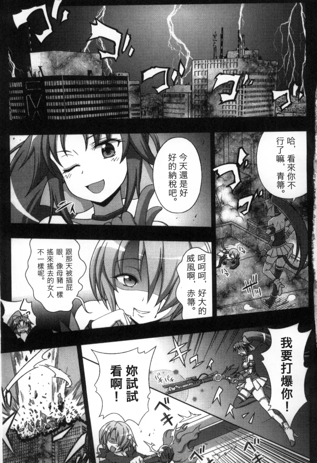[Chaccu] Mavukare Mahou Shoujo! Change of Heart | 變性交換魔法少女 Fhentai - Page 4