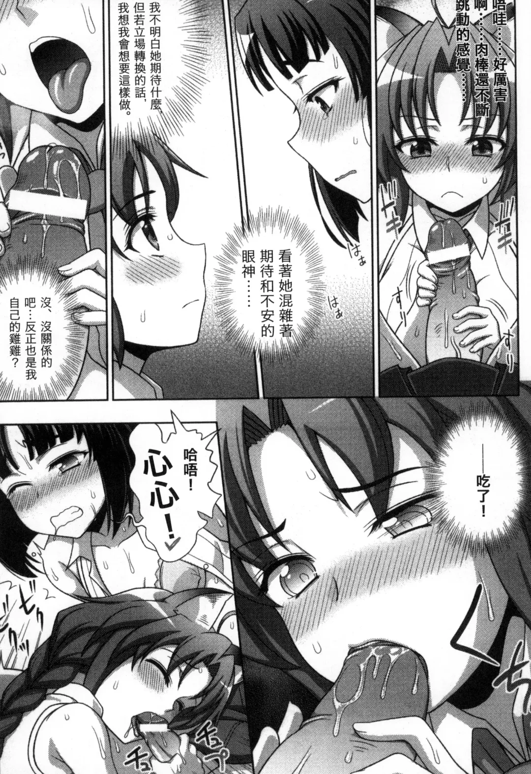[Chaccu] Mavukare Mahou Shoujo! Change of Heart | 變性交換魔法少女 Fhentai - Page 46