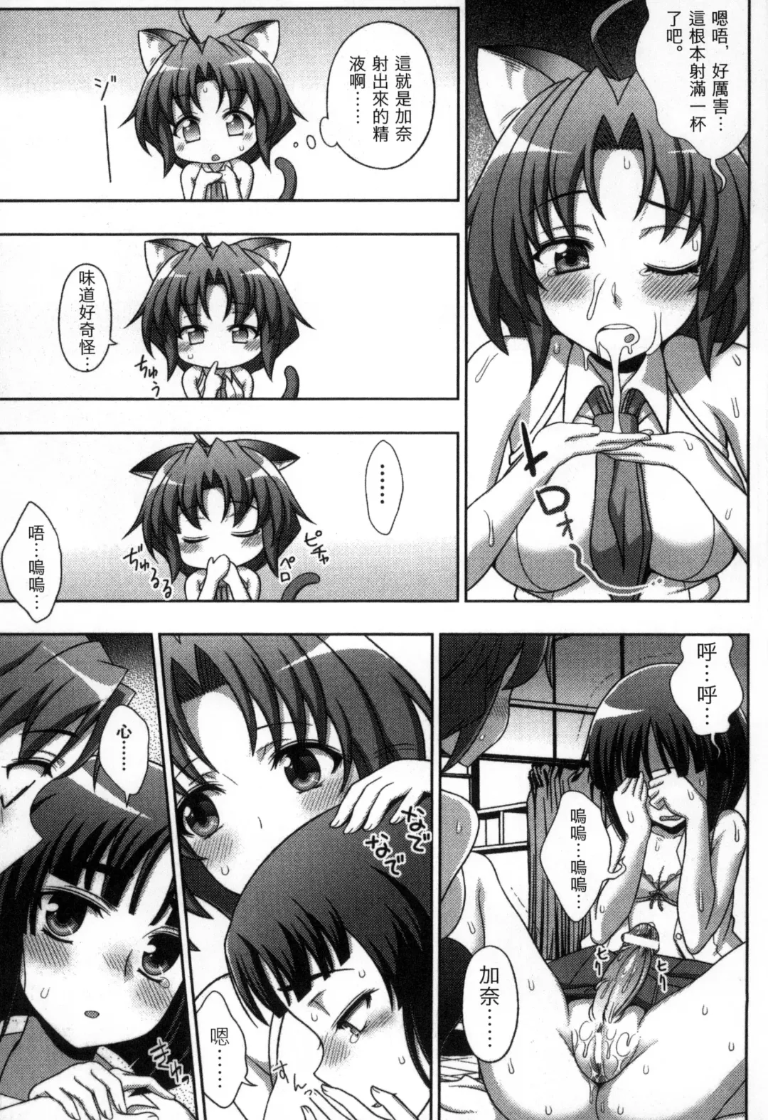 [Chaccu] Mavukare Mahou Shoujo! Change of Heart | 變性交換魔法少女 Fhentai - Page 50