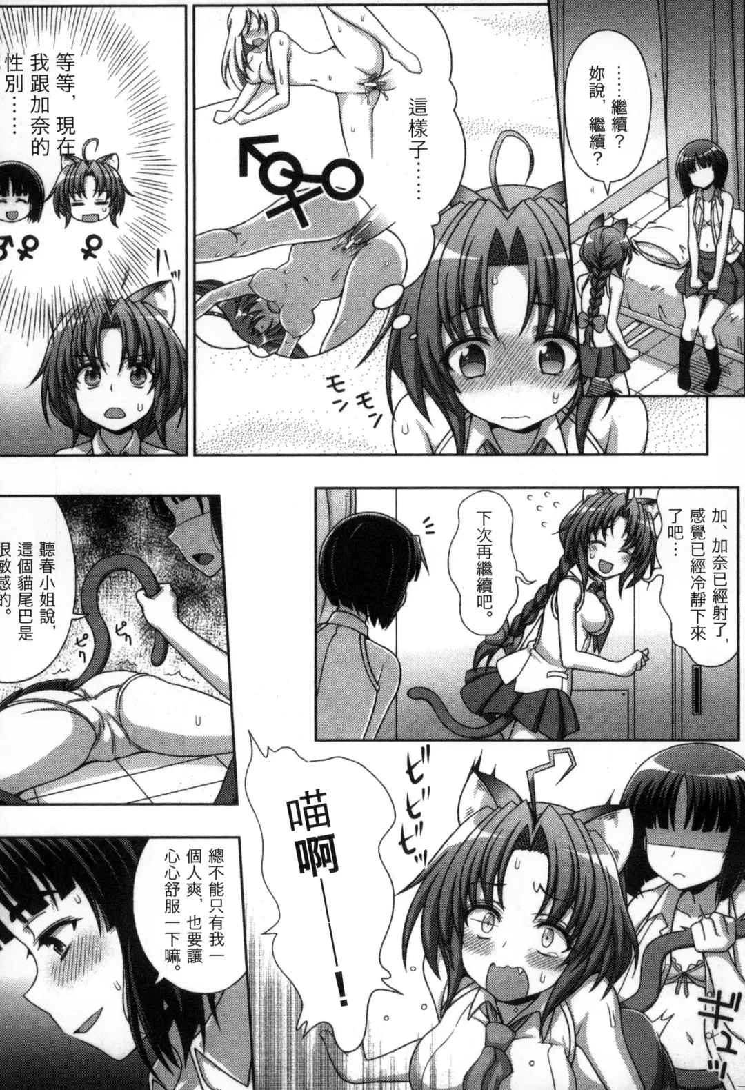 [Chaccu] Mavukare Mahou Shoujo! Change of Heart | 變性交換魔法少女 Fhentai - Page 52
