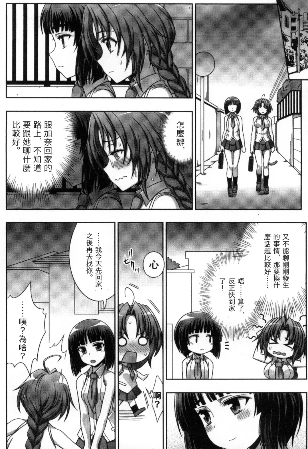 [Chaccu] Mavukare Mahou Shoujo! Change of Heart | 變性交換魔法少女 Fhentai - Page 65