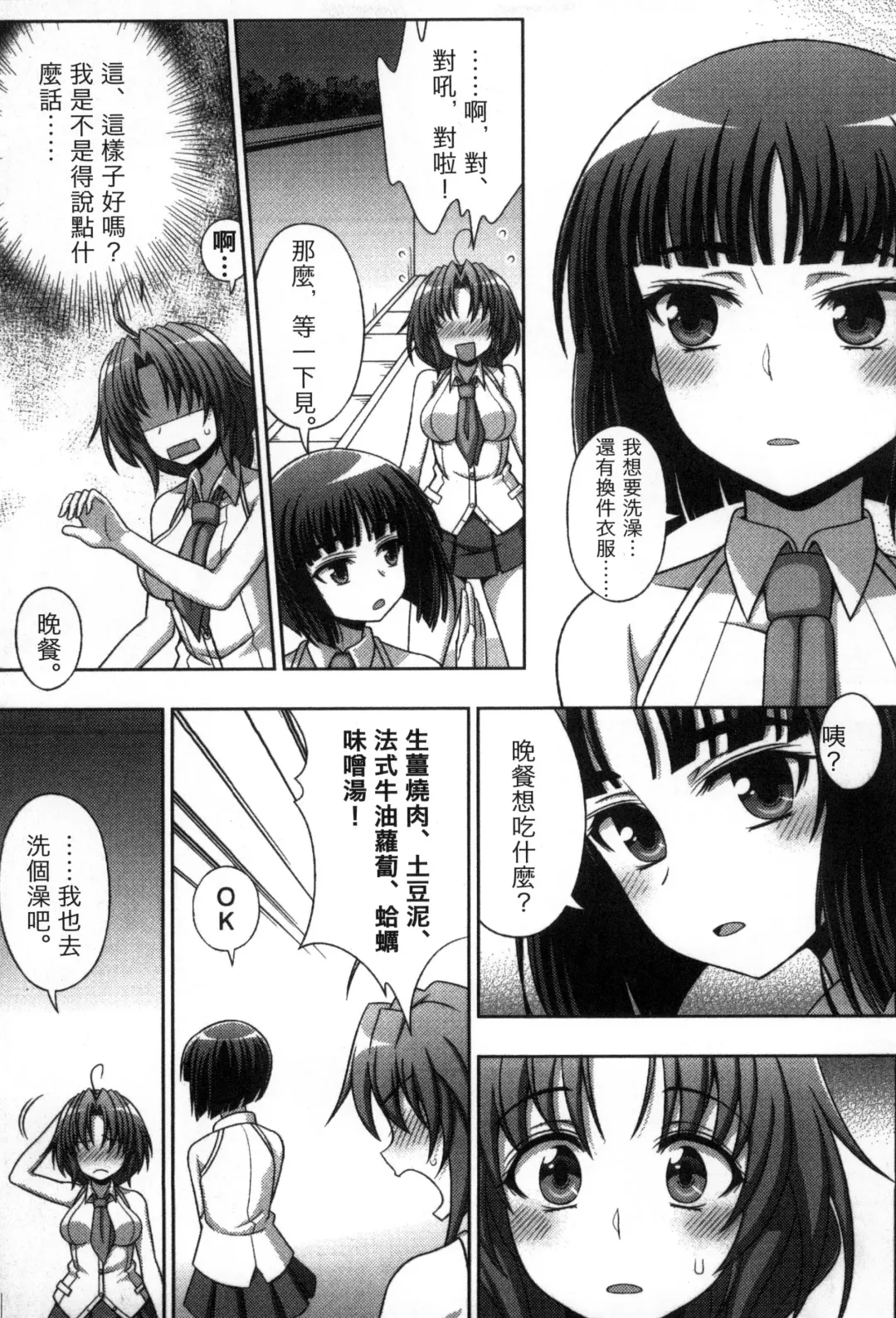 [Chaccu] Mavukare Mahou Shoujo! Change of Heart | 變性交換魔法少女 Fhentai - Page 66