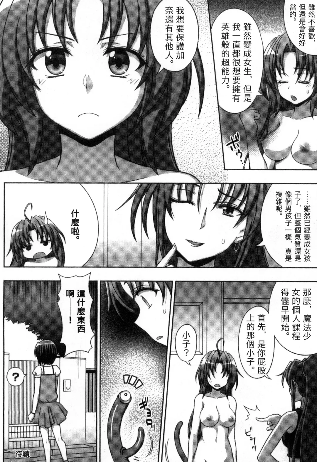 [Chaccu] Mavukare Mahou Shoujo! Change of Heart | 變性交換魔法少女 Fhentai - Page 73