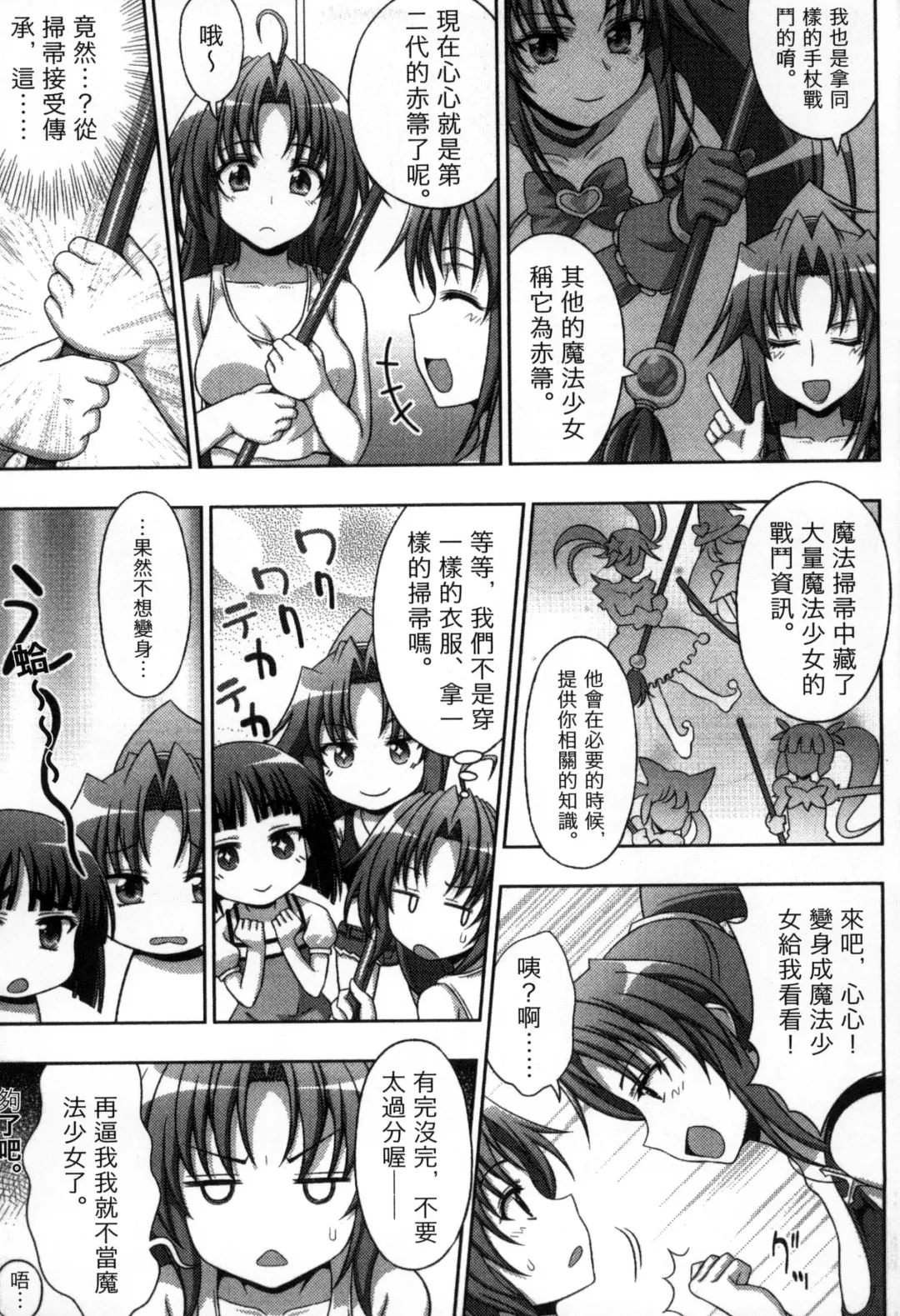 [Chaccu] Mavukare Mahou Shoujo! Change of Heart | 變性交換魔法少女 Fhentai - Page 78