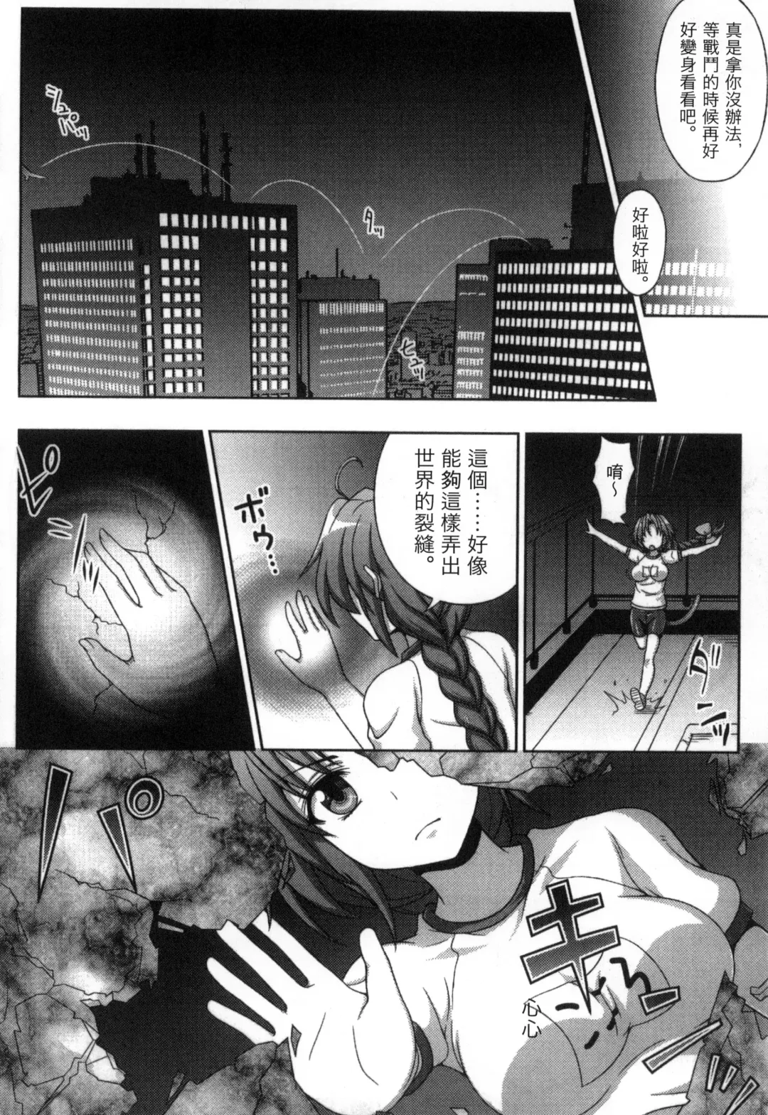 [Chaccu] Mavukare Mahou Shoujo! Change of Heart | 變性交換魔法少女 Fhentai - Page 79