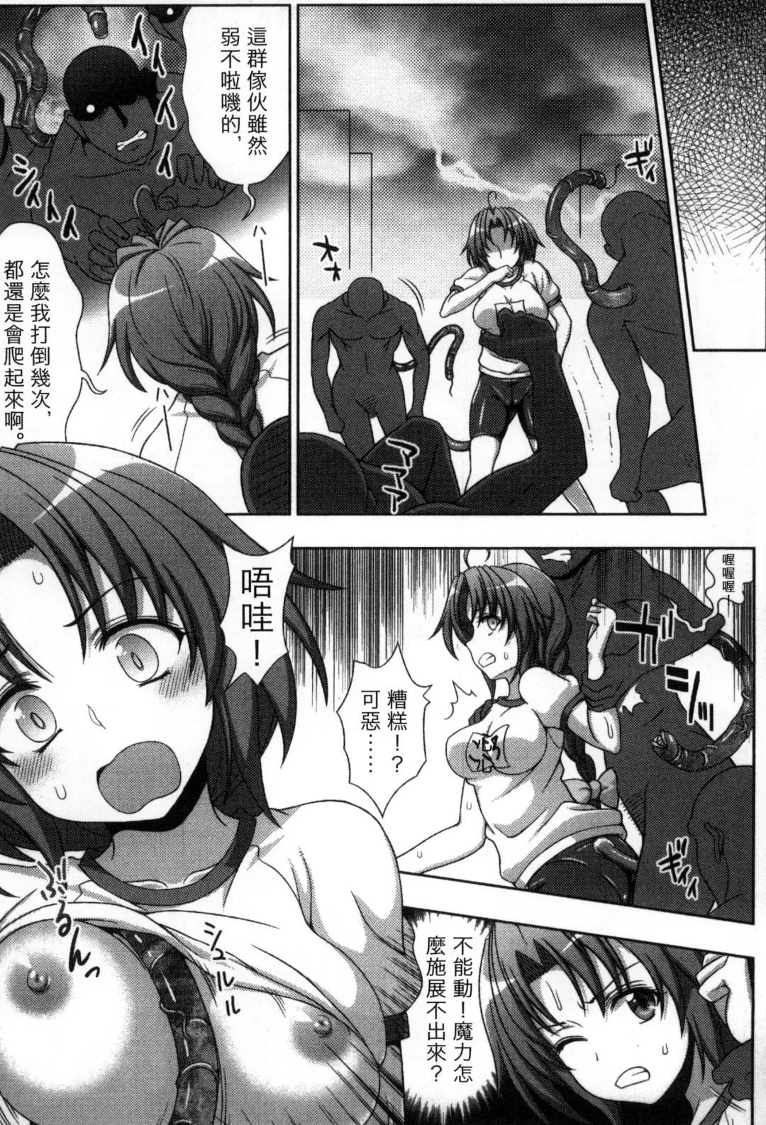 [Chaccu] Mavukare Mahou Shoujo! Change of Heart | 變性交換魔法少女 Fhentai - Page 82