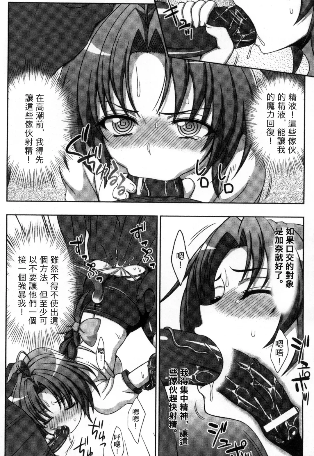 [Chaccu] Mavukare Mahou Shoujo! Change of Heart | 變性交換魔法少女 Fhentai - Page 89