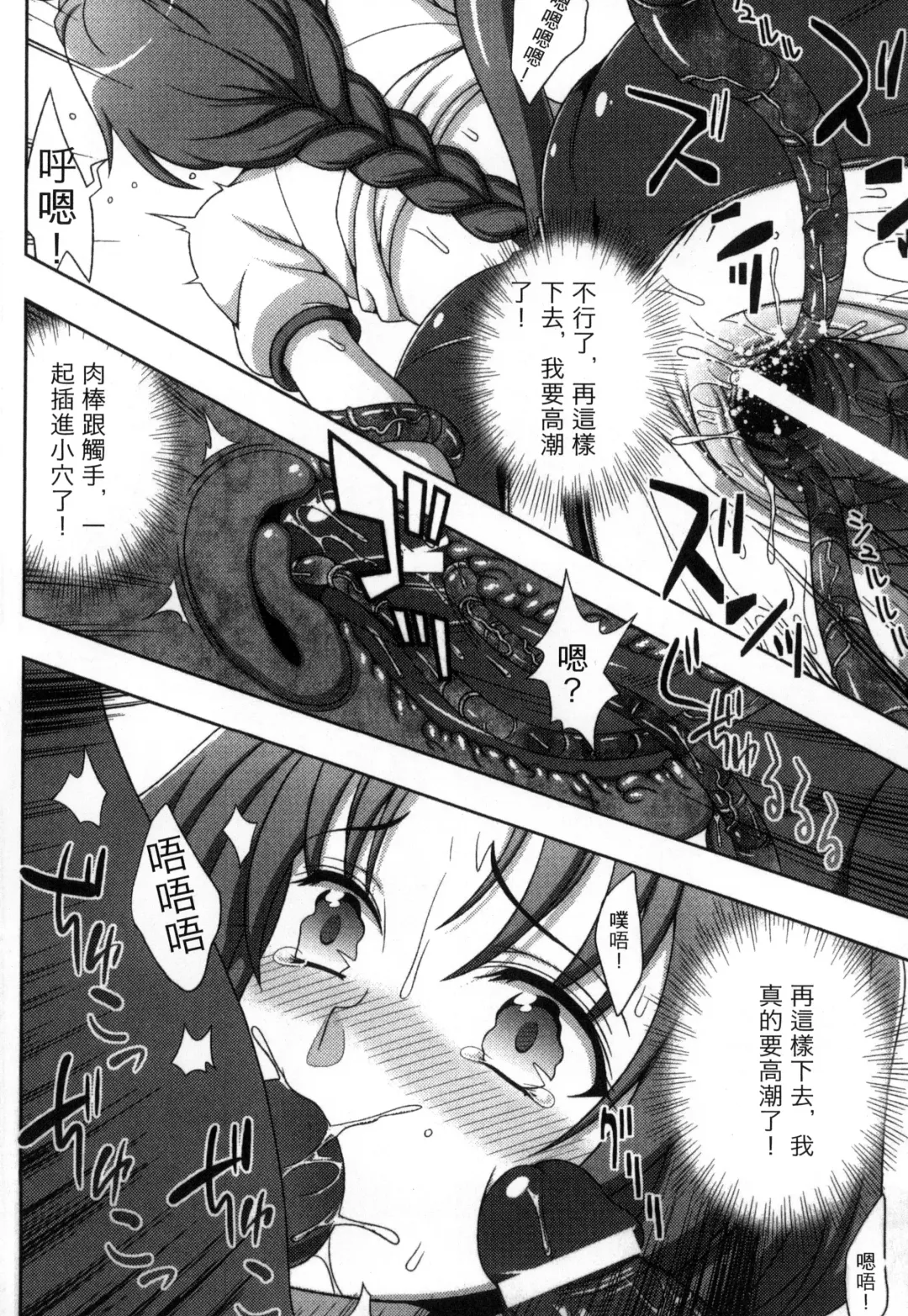 [Chaccu] Mavukare Mahou Shoujo! Change of Heart | 變性交換魔法少女 Fhentai - Page 93