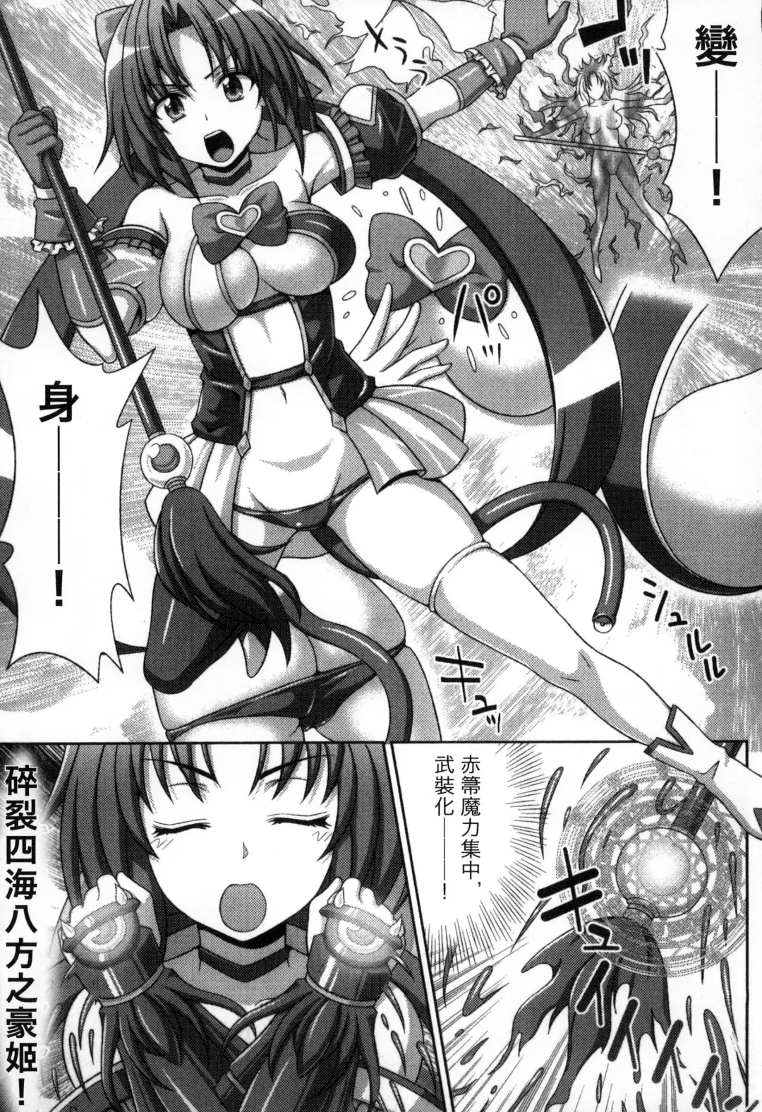 [Chaccu] Mavukare Mahou Shoujo! Change of Heart | 變性交換魔法少女 Fhentai - Page 96