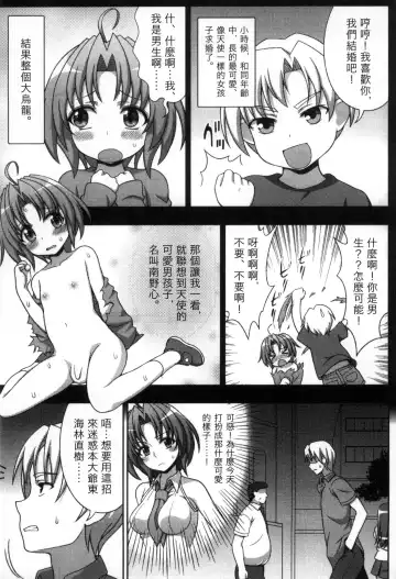 [Chaccu] Mavukare Mahou Shoujo! Change of Heart | 變性交換魔法少女 Fhentai - Page 100