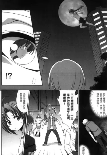 [Chaccu] Mavukare Mahou Shoujo! Change of Heart | 變性交換魔法少女 Fhentai - Page 101