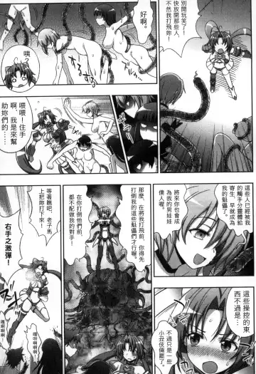 [Chaccu] Mavukare Mahou Shoujo! Change of Heart | 變性交換魔法少女 Fhentai - Page 104