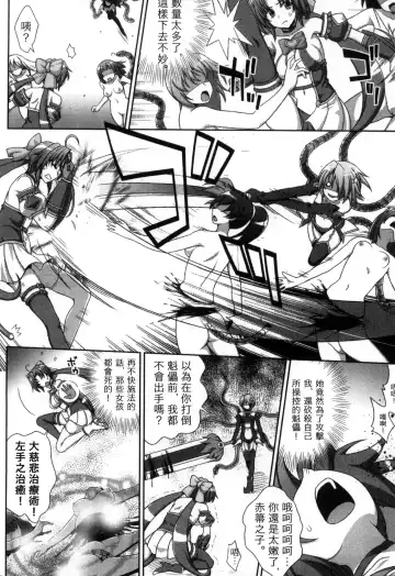 [Chaccu] Mavukare Mahou Shoujo! Change of Heart | 變性交換魔法少女 Fhentai - Page 105