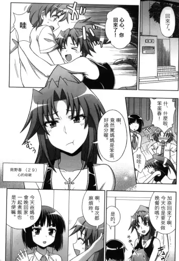 [Chaccu] Mavukare Mahou Shoujo! Change of Heart | 變性交換魔法少女 Fhentai - Page 11