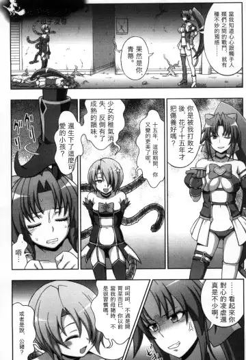 [Chaccu] Mavukare Mahou Shoujo! Change of Heart | 變性交換魔法少女 Fhentai - Page 124