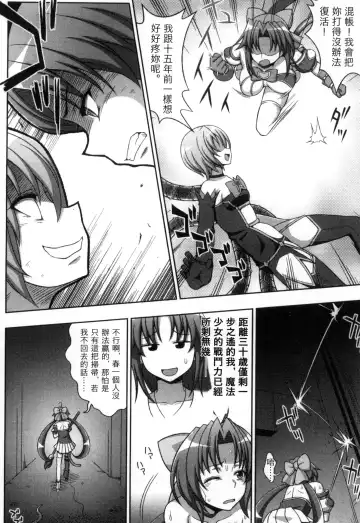 [Chaccu] Mavukare Mahou Shoujo! Change of Heart | 變性交換魔法少女 Fhentai - Page 125