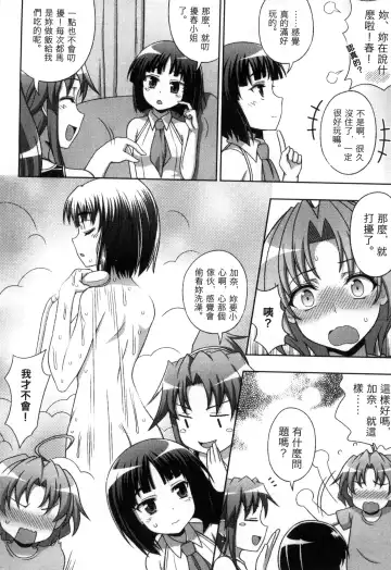 [Chaccu] Mavukare Mahou Shoujo! Change of Heart | 變性交換魔法少女 Fhentai - Page 13