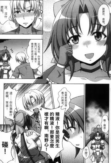 [Chaccu] Mavukare Mahou Shoujo! Change of Heart | 變性交換魔法少女 Fhentai - Page 148