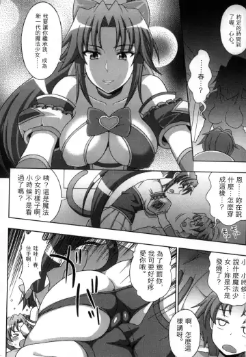 [Chaccu] Mavukare Mahou Shoujo! Change of Heart | 變性交換魔法少女 Fhentai - Page 15
