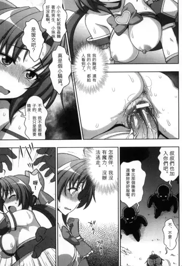 [Chaccu] Mavukare Mahou Shoujo! Change of Heart | 變性交換魔法少女 Fhentai - Page 154