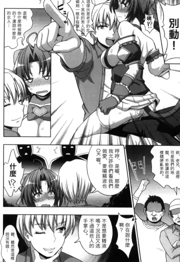 [Chaccu] Mavukare Mahou Shoujo! Change of Heart | 變性交換魔法少女 Fhentai - Page 155