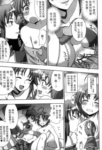 [Chaccu] Mavukare Mahou Shoujo! Change of Heart | 變性交換魔法少女 Fhentai - Page 16